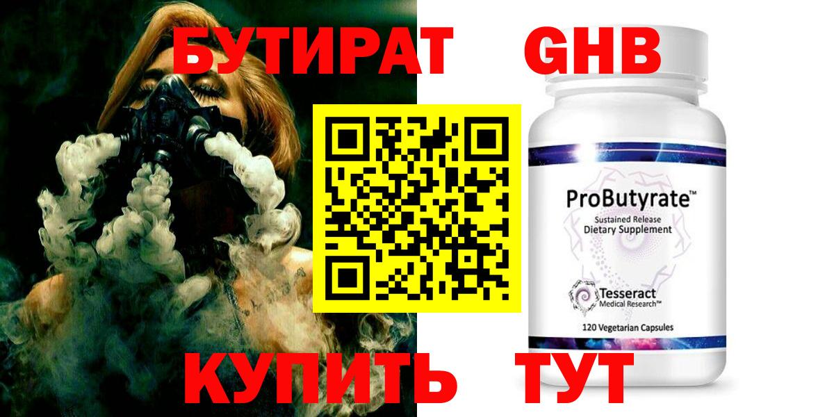 Бутират GHB Балабаново