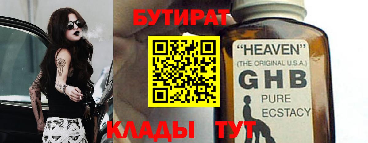 Бутират BDO 33%  Вход с VPN  Балабаново 