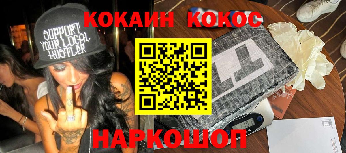 КОКАИН FishScale  Вход с VPN  Кокаин Columbia  Балабаново 