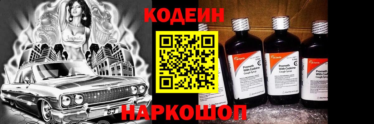 Codein Purple Drank  Вход с VPN  Балабаново 