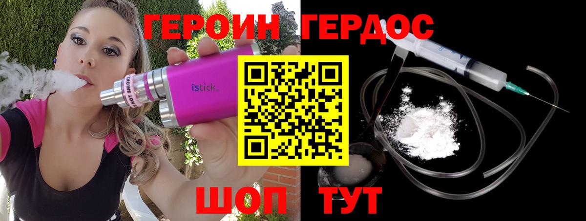Героин хмурый  Вход с VPN  Балабаново 