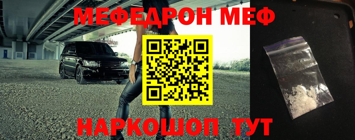 Меф мяу мяу  Балабаново