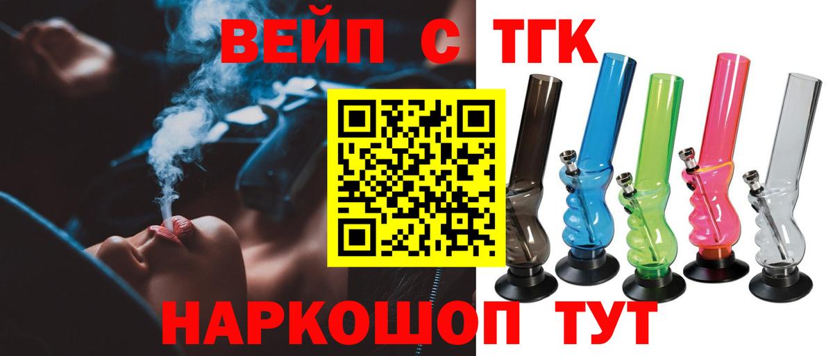 ТГК жижа Балабаново